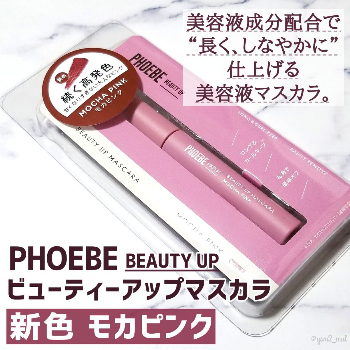 ビューティーアップマスカラ/PHOEBE BEAUTY UP/マスカラを使ったクチコミ（2枚目）