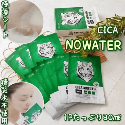 シカアルブチンマスク/NOWATER/シートマスク・パックを使ったクチコミ(1枚目)