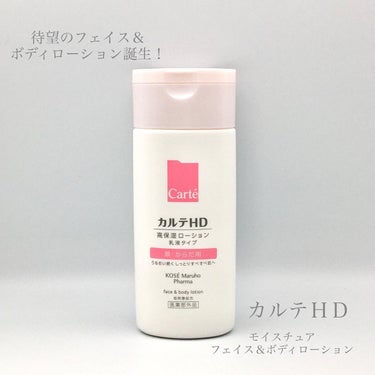  モイスチュア フェイス＆ボディローション ボトルタイプ（220ｍL）/カルテHD/ボディローションを使ったクチコミ（1枚目）