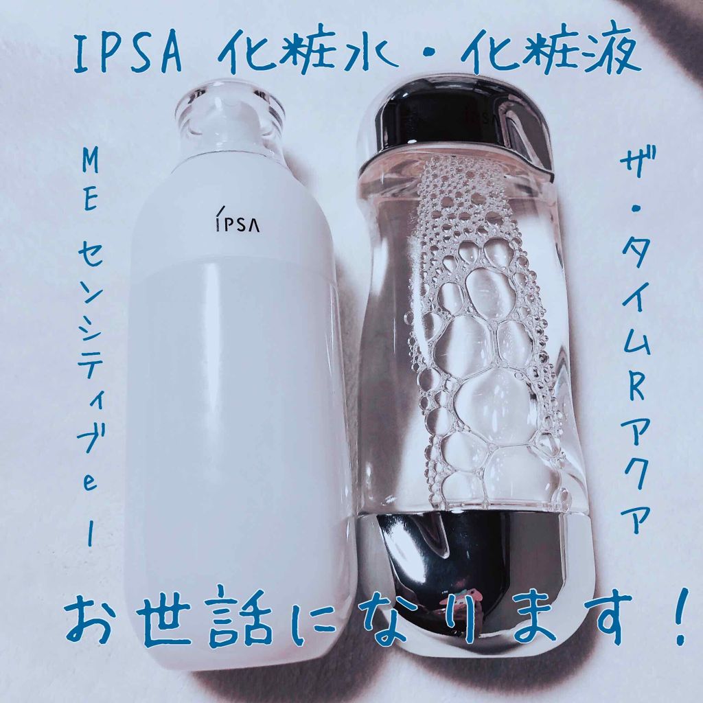 イプサ IPSA ザ・タイムRアクア 空ボトル 空容器 化粧水