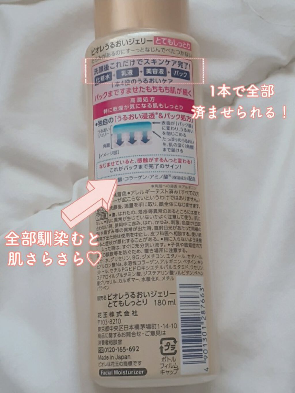 うるおいジェリー しっとり/ビオレ/オールインワン化粧品を使ったクチコミ（2枚目）