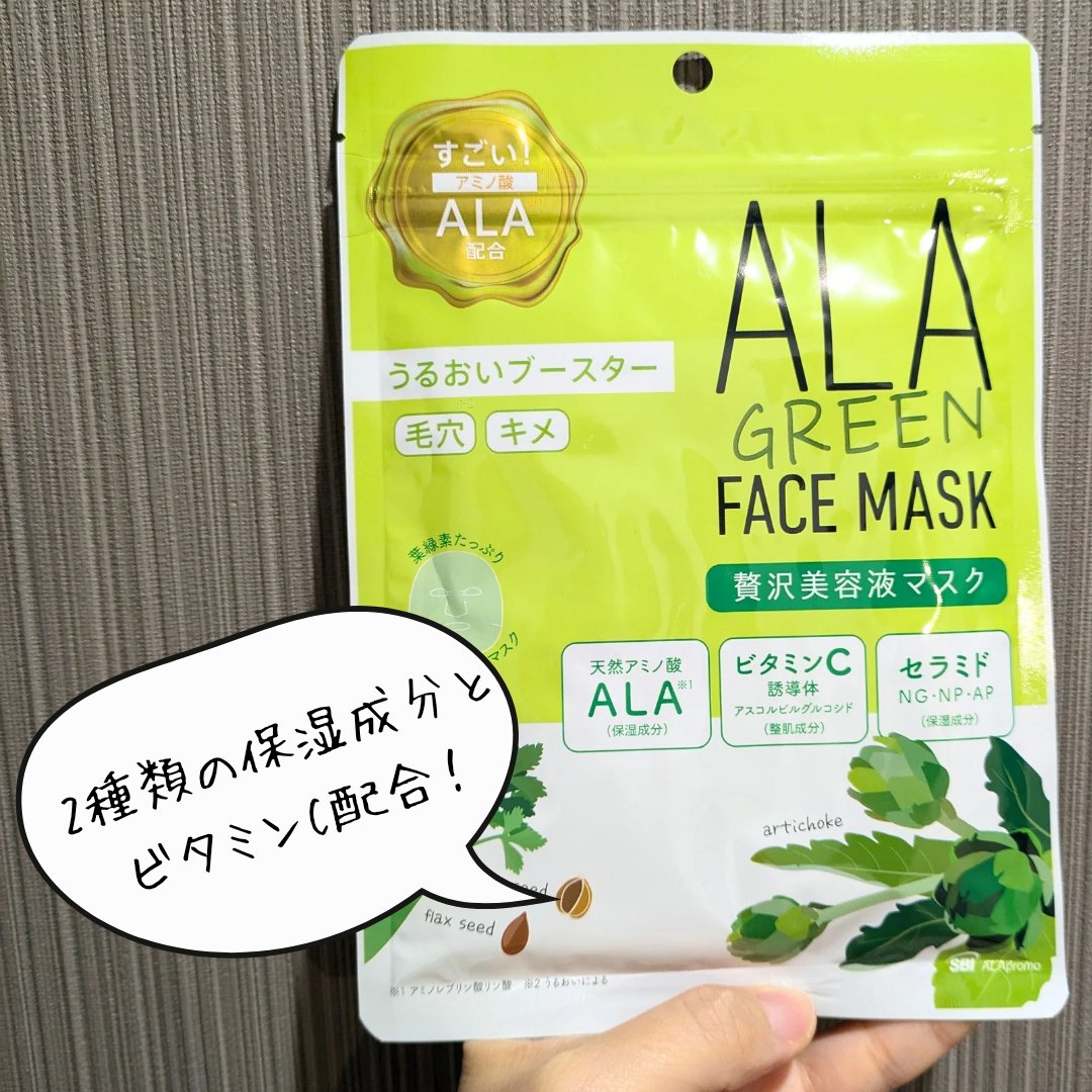 ALA グリーンフェイスマスク/ALA/シートマスク・パックを使ったクチコミ（2枚目）