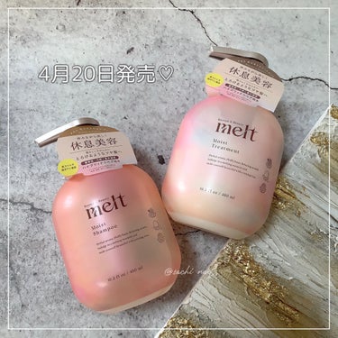 melt メルト モイストシャンプー/トリートメントのクチコミ「とろけるような指通りに感動🥹💓
4月20日発売新ブランド❤️

✧ー✧ー✧ー✧ー✧ー✧ー✧ー✧.....」（3枚目）