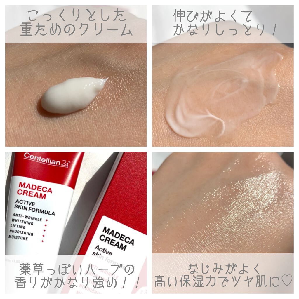 マデカクリーム アクティブ スキン フォーミュラ/センテリアン24/フェイスクリームを使ったクチコミ(3枚目)