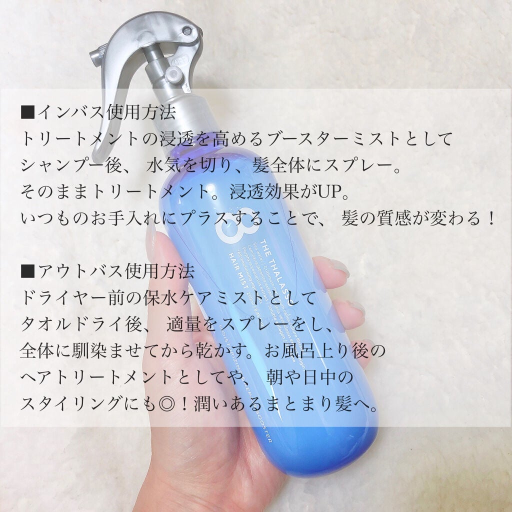 モイスチャーライジング&リペアブースター 導入液ヘアミスト/エイトザタラソ/ヘアミストを使ったクチコミ(3枚目)