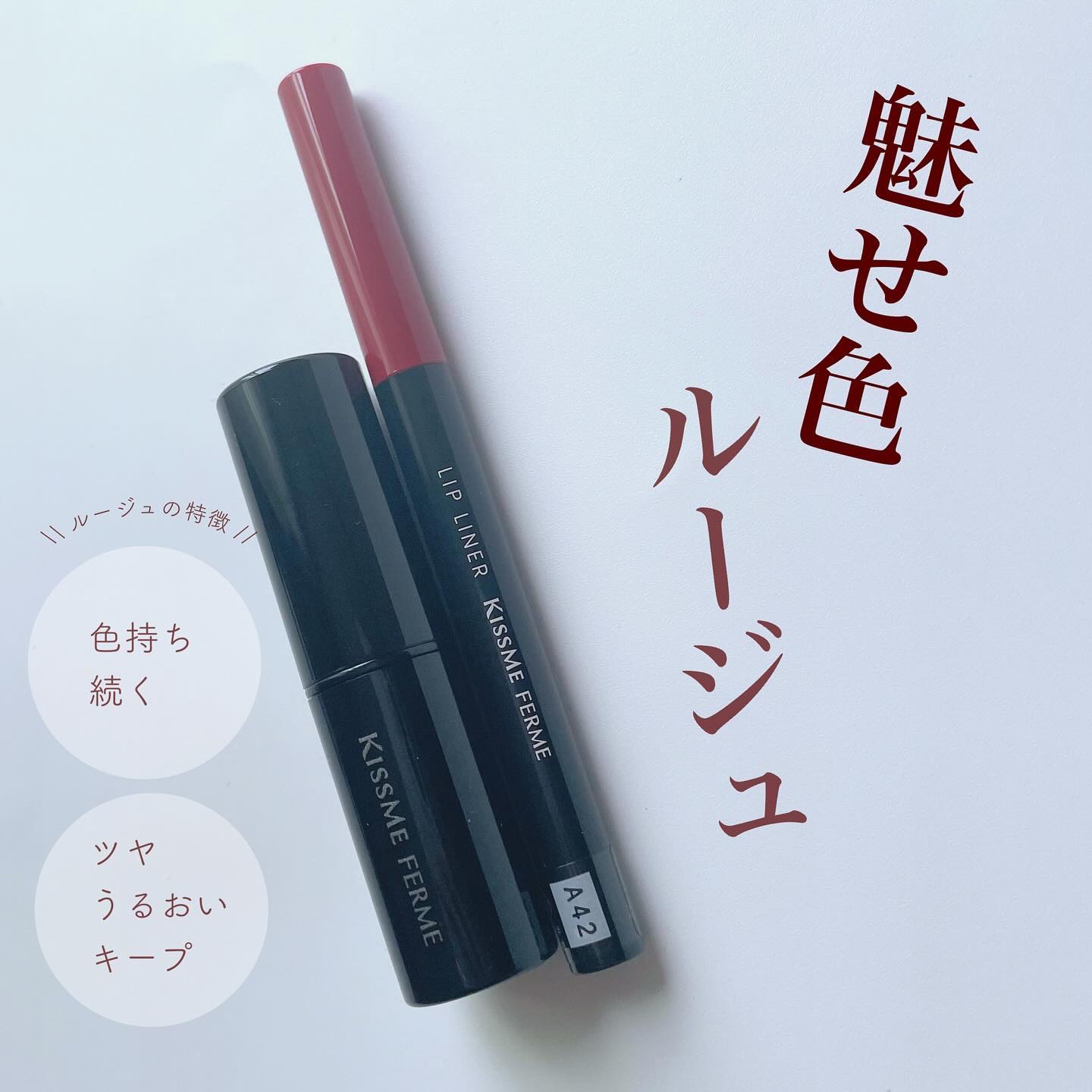 キスミー フェルム ミセイロルージュ 05 ナイトチャイ/キスミー フェルム/口紅を使ったクチコミ（1枚目）