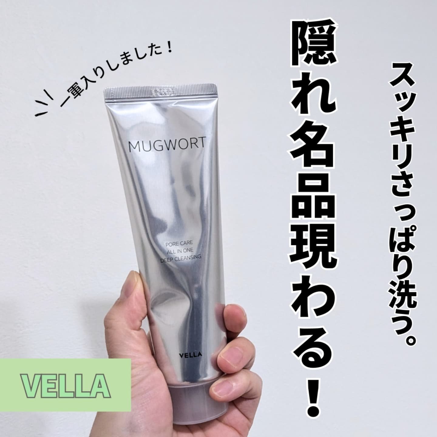 MUGWORT PORE CARE ALL IN ONE DEEP CLEANSING/VELLA/クレンジングバームを使ったクチコミ（1枚目）