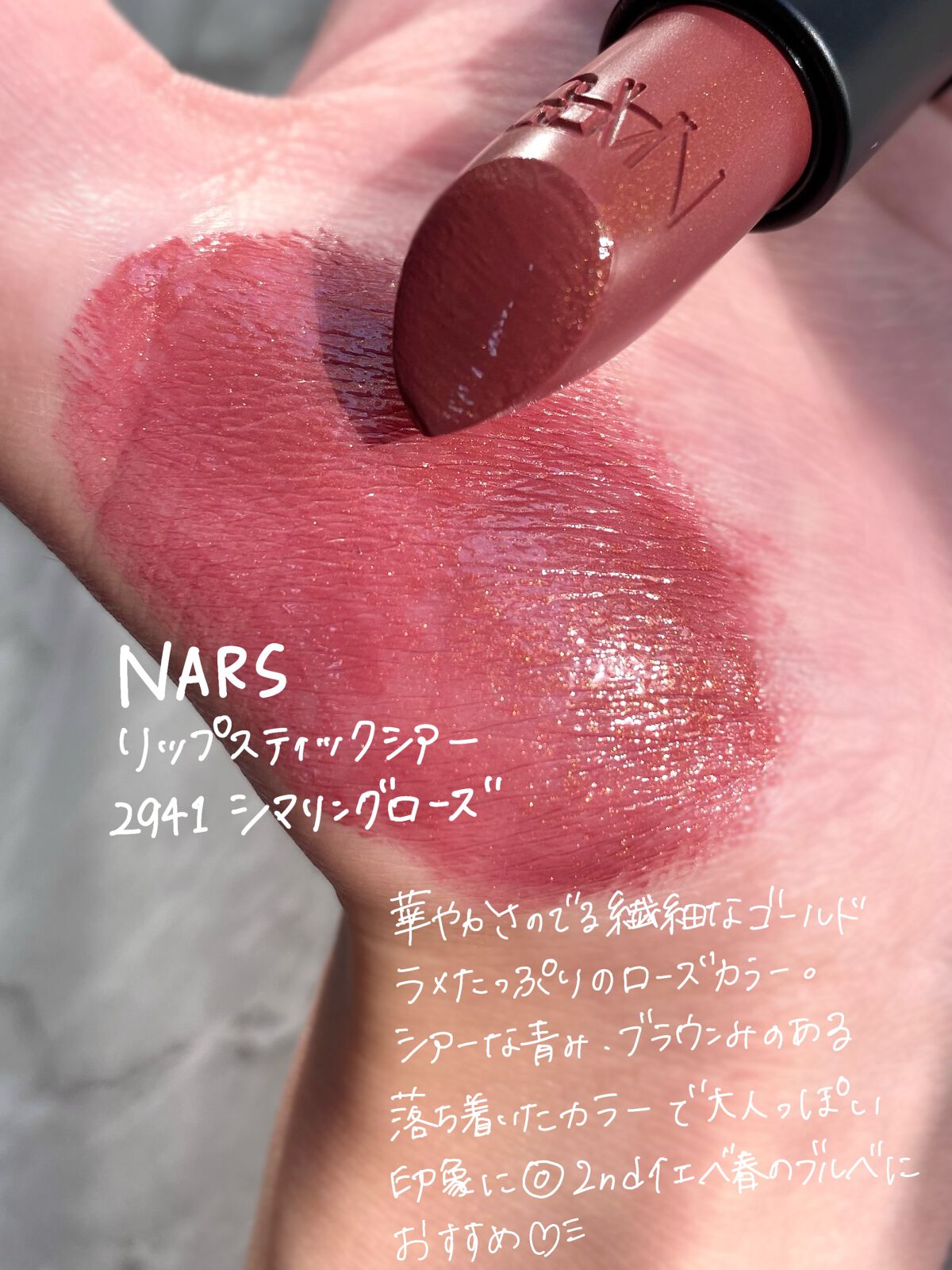 リップスティック 2941/NARS/口紅を使ったクチコミ（2枚目）