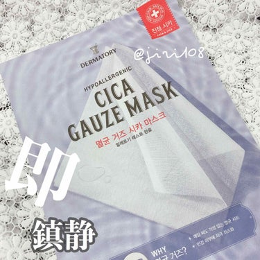 HYPOALLERGENIC CICA RESCUE GAUZE MASK /Dermatory/シートマスク・パックを使ったクチコミ（1枚目）