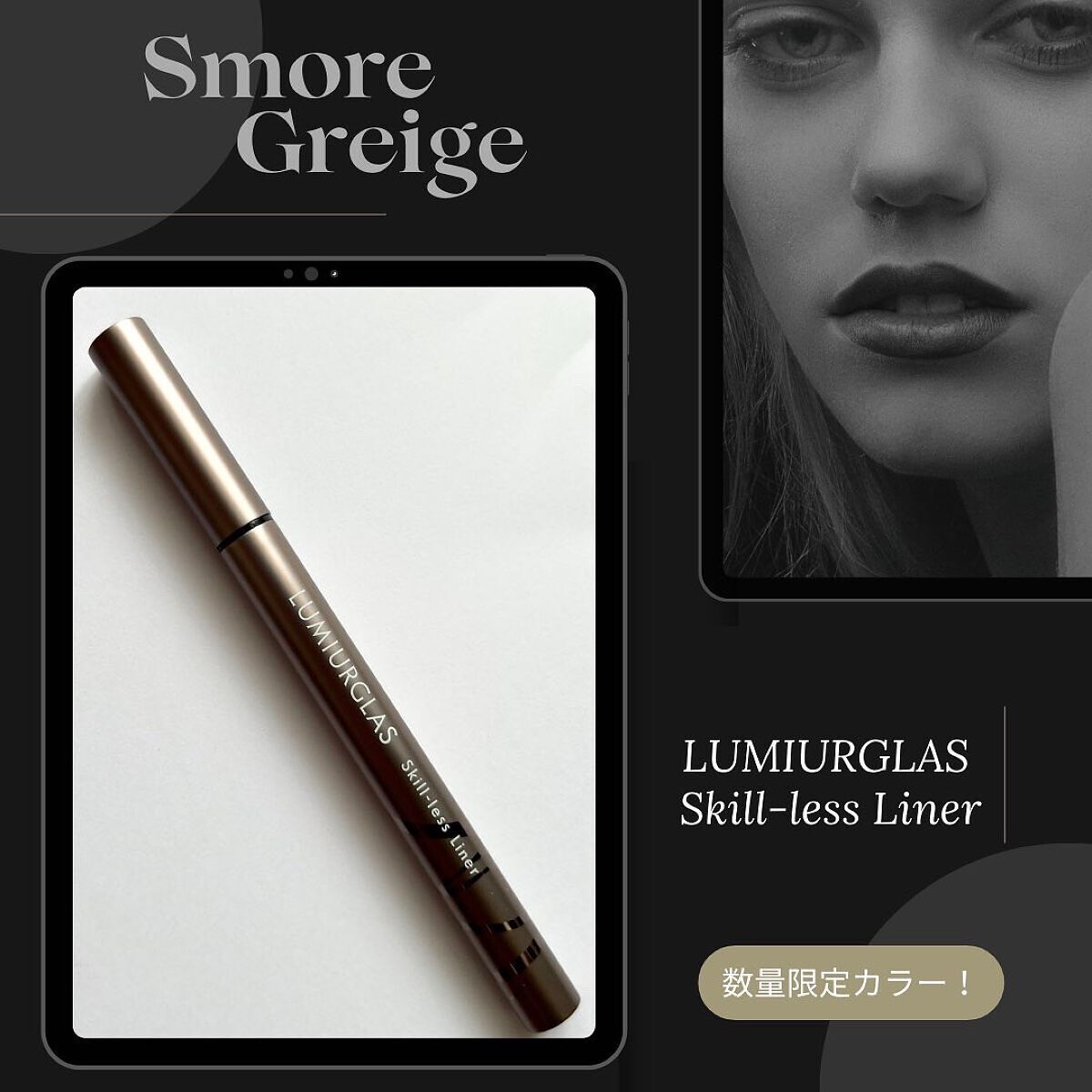 スキルレスライナー/LUMIURGLAS/リキッドアイライナーを使ったクチコミ(1枚目)