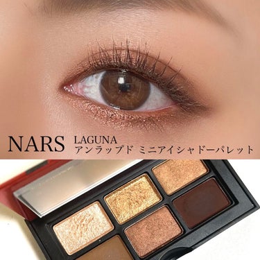  アンラップド ミニアイシャドーパレット LAGUNA /NARS/パウダーアイシャドウを使ったクチコミ（1枚目）