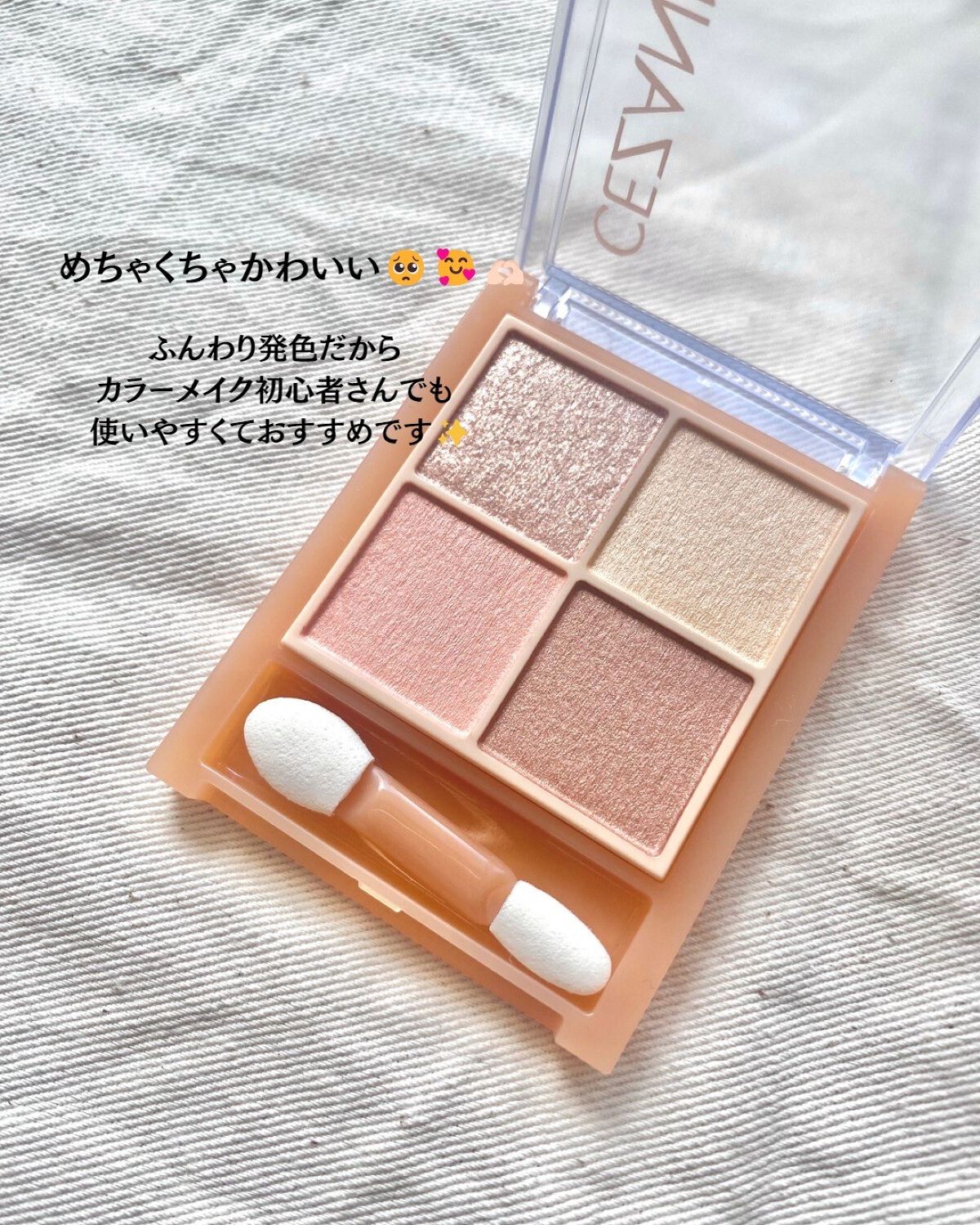 ベージュトーンアイシャドウ/CEZANNE/アイシャドウパレットを使ったクチコミ（2枚目）