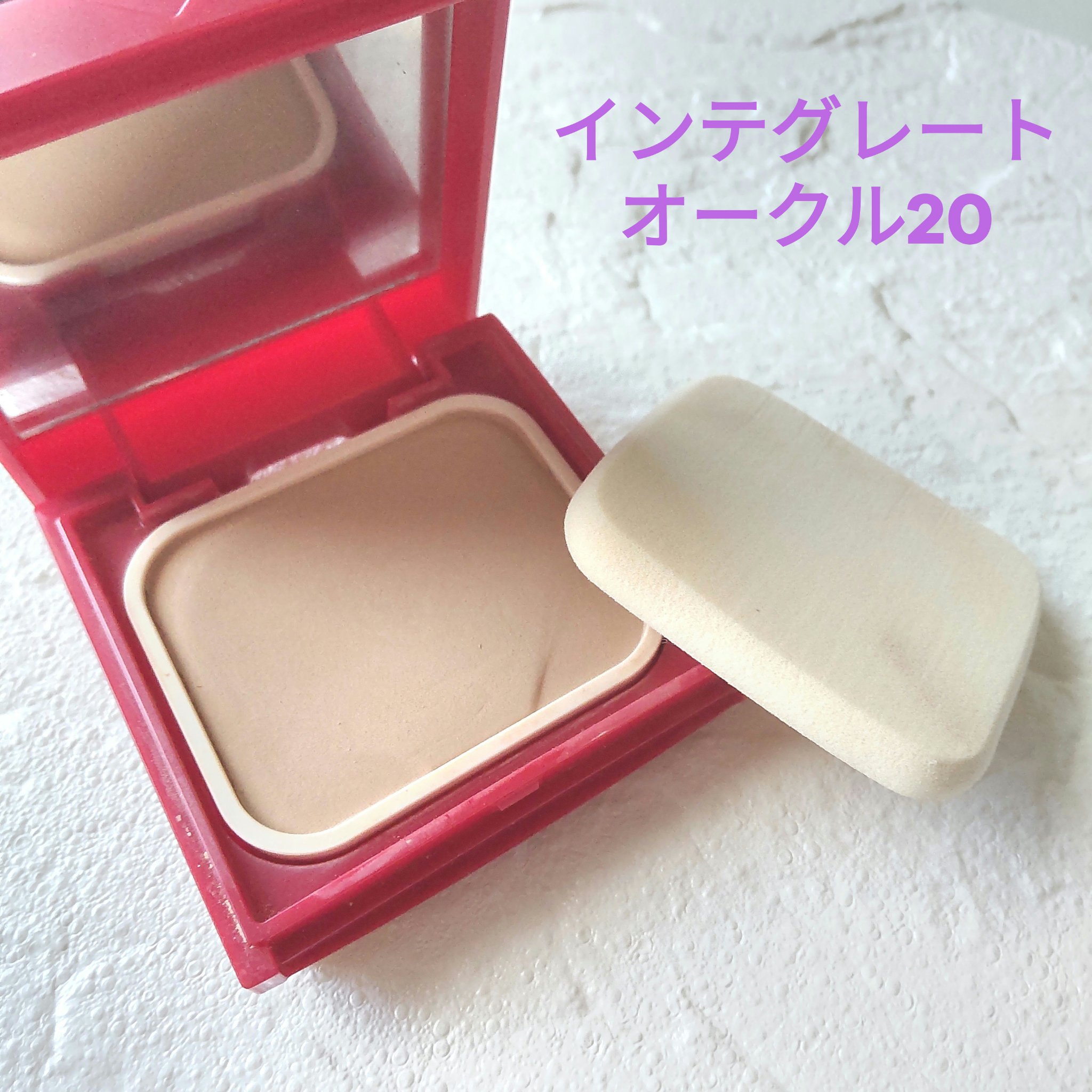 プロフィニッシュファンデーション/インテグレート/パウダーファンデーションを使ったクチコミ（1枚目）