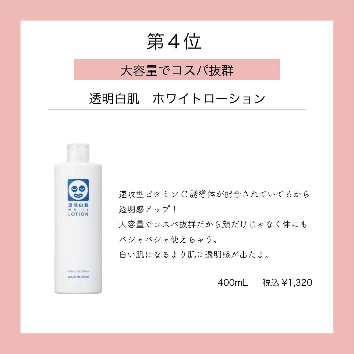 ホワイトローション/透明白肌/化粧水を使ったクチコミ(2枚目)