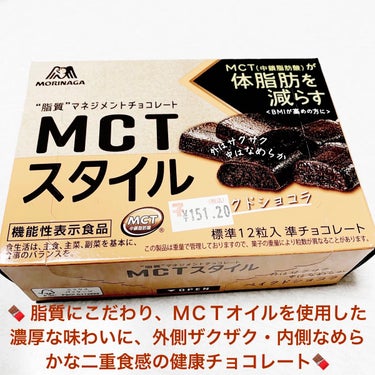 MCT スタイル〈ベイクドショコラ〉/森永製菓/食品を使ったクチコミ（1枚目）