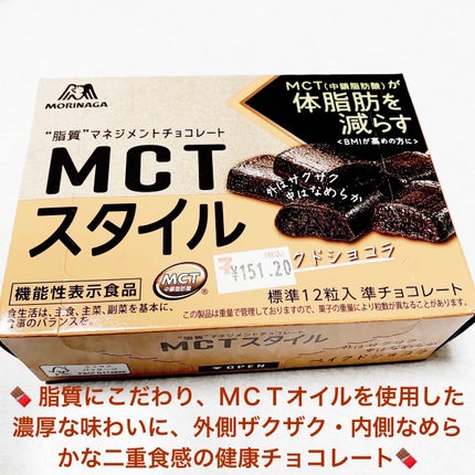 MCT スタイル/森永製菓/食品を使ったクチコミ(1枚目)