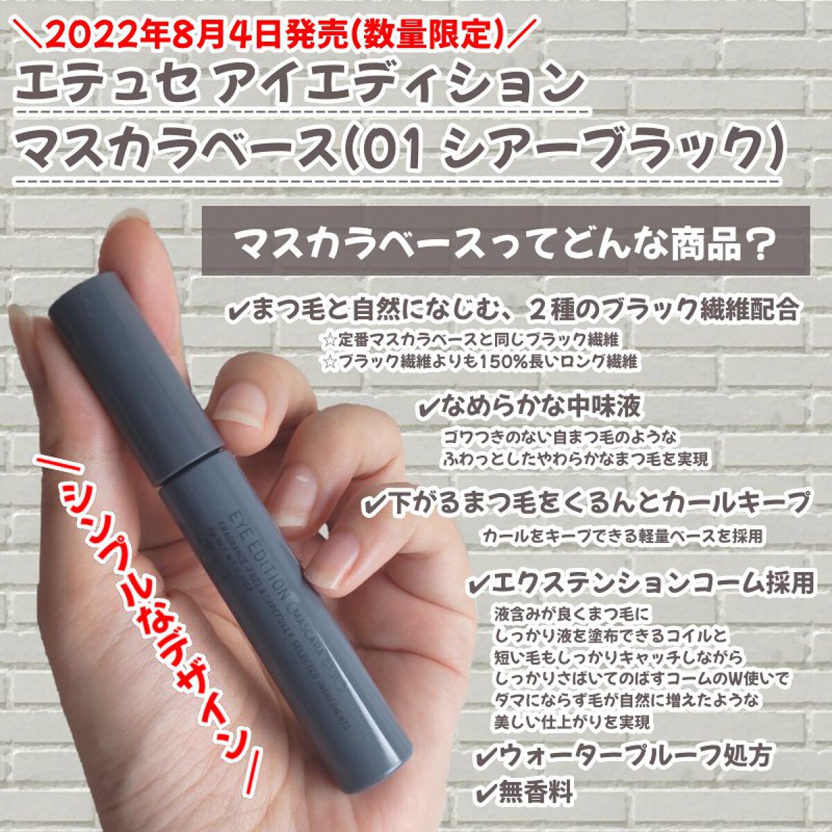 エテュセ アイエディション（マスカラベース）ウォームスタイル ウォームスタイル01 シアーブラック/ettusais/マスカラ下地を使ったクチコミ（2枚目）