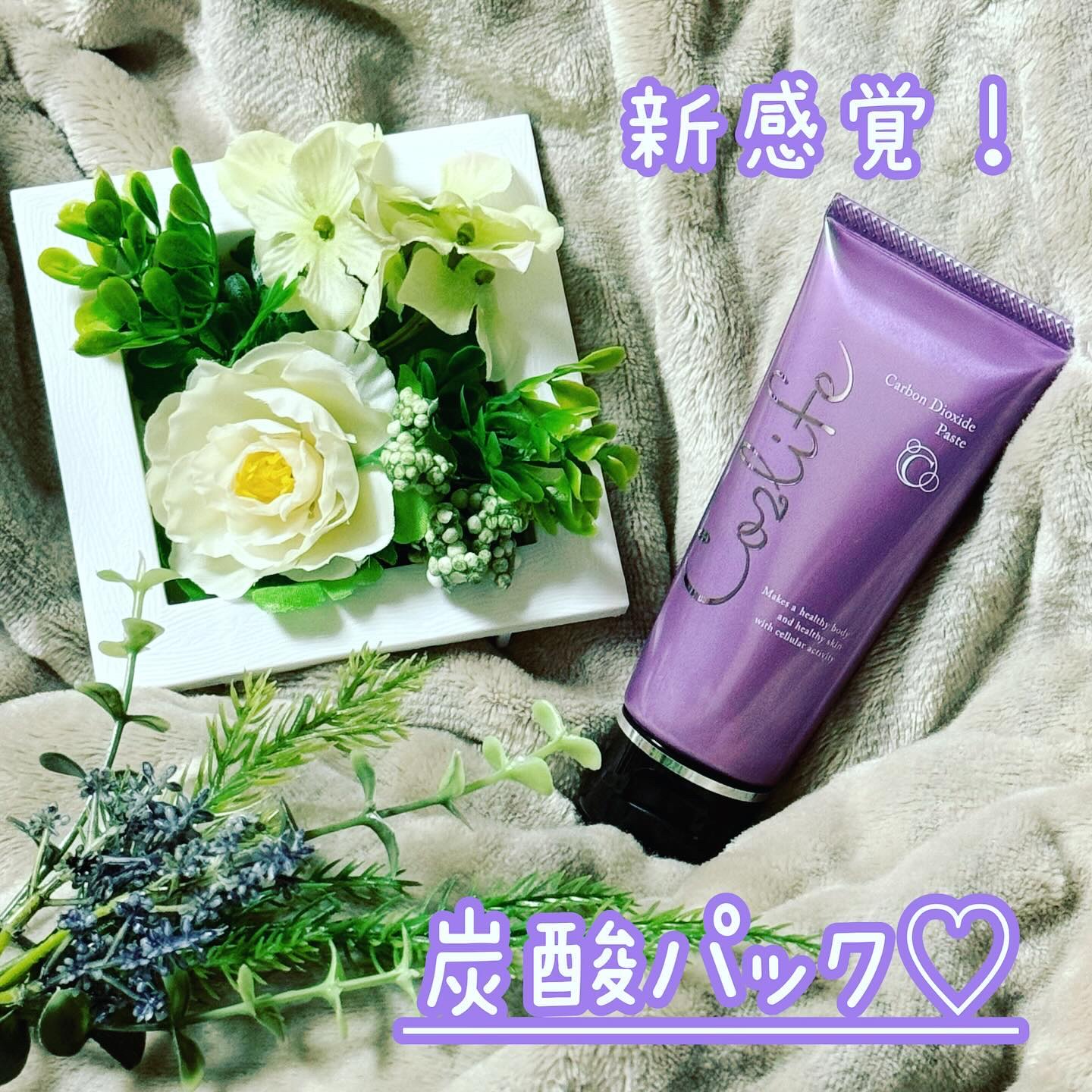 炭酸ガスペースト コーライフ/CO2LIFE/洗い流すパック・マスクを使ったクチコミ（1枚目）