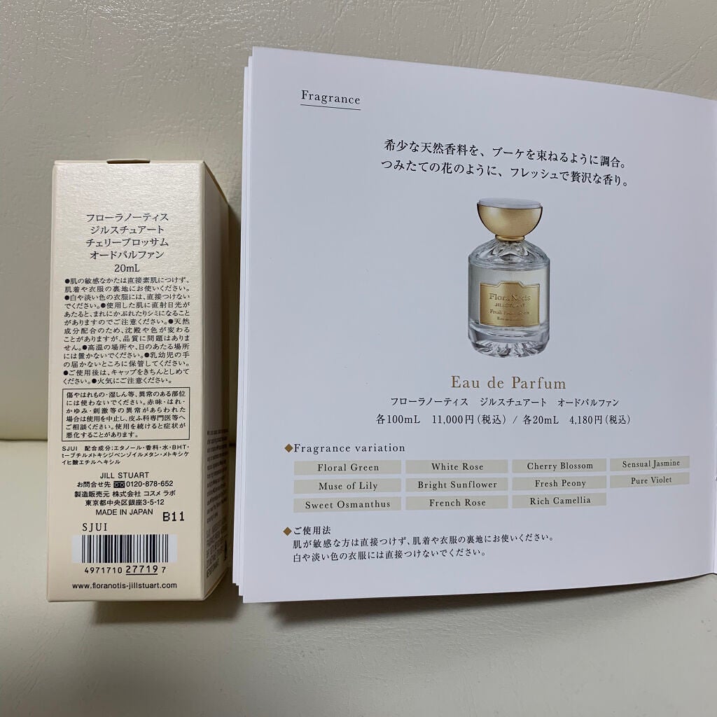 チェリーブロッサム オードパルファン/Flora Notis JILL STUART/香水(レディース)を使ったクチコミ(4枚目)