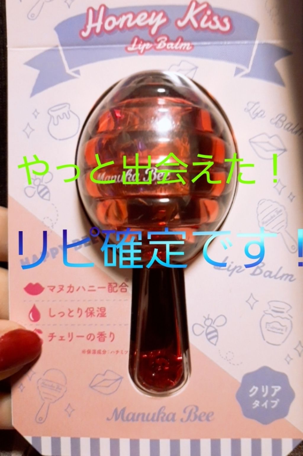 オイルリップバーム チェリーキス（チェリーの香り）/Manuka Bee/リップケアを使ったクチコミ（1枚目）