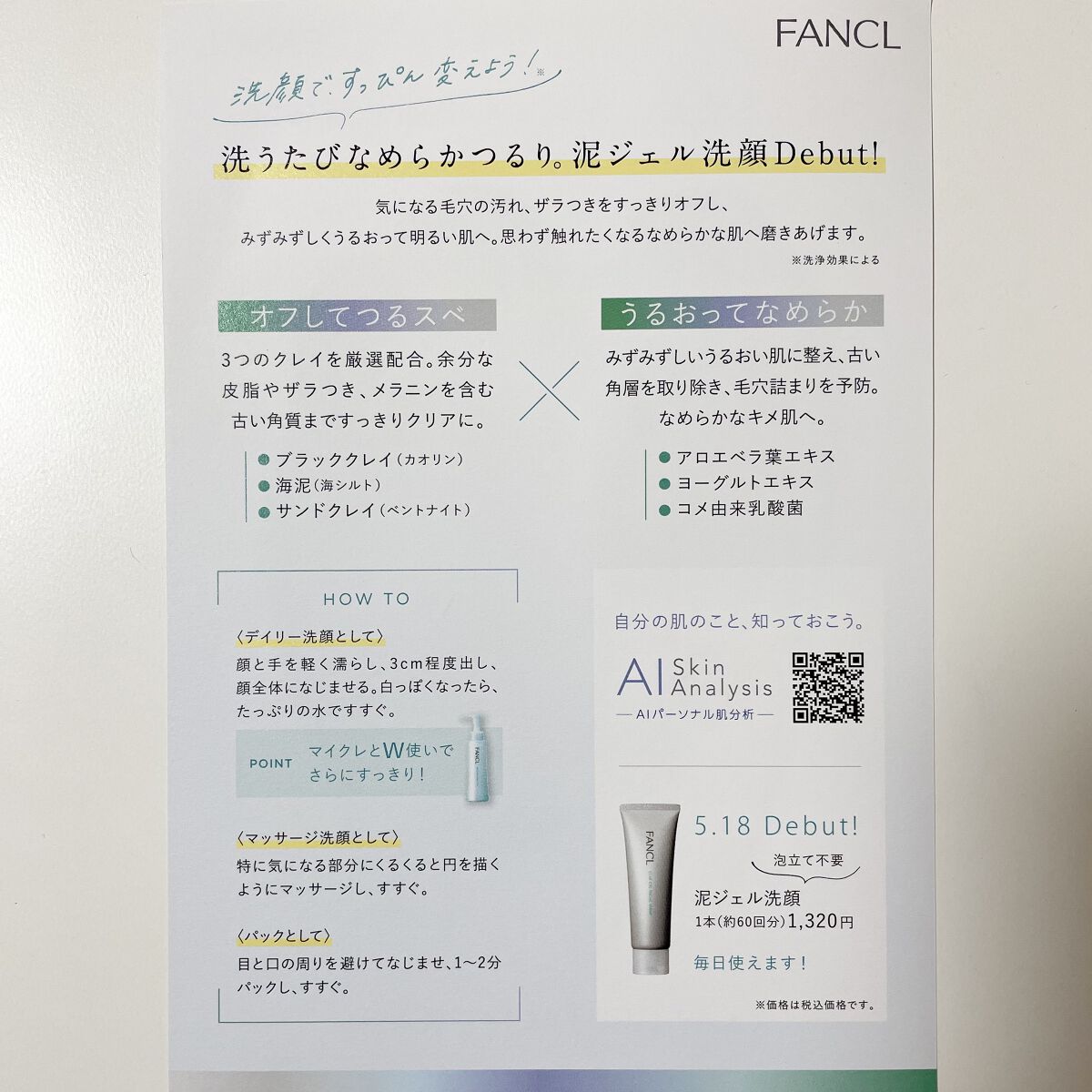 泥ジェル洗顔/ファンケル/その他洗顔料を使ったクチコミ（3枚目）