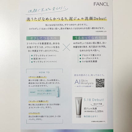 泥ジェル洗顔/ファンケル/その他洗顔料を使ったクチコミ(3枚目)