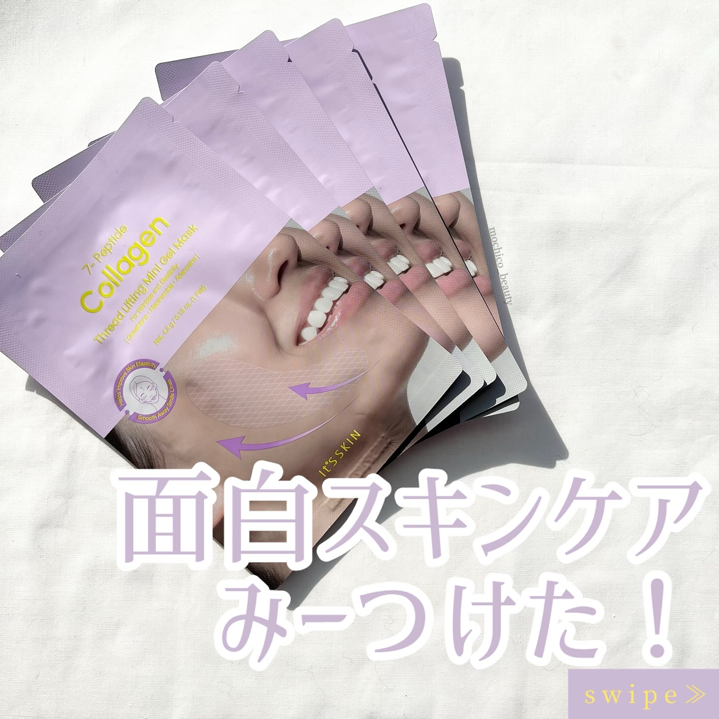 面白スキンケアみーつけた！

💄…………………………💄

It’s Skin
　『7 - ペプチドコラーゲン糸リフティングミニゲルマスク』

💄…………………………💄

こりゃまた面白いものが出てきたよ・・・！

リフトアップが期待