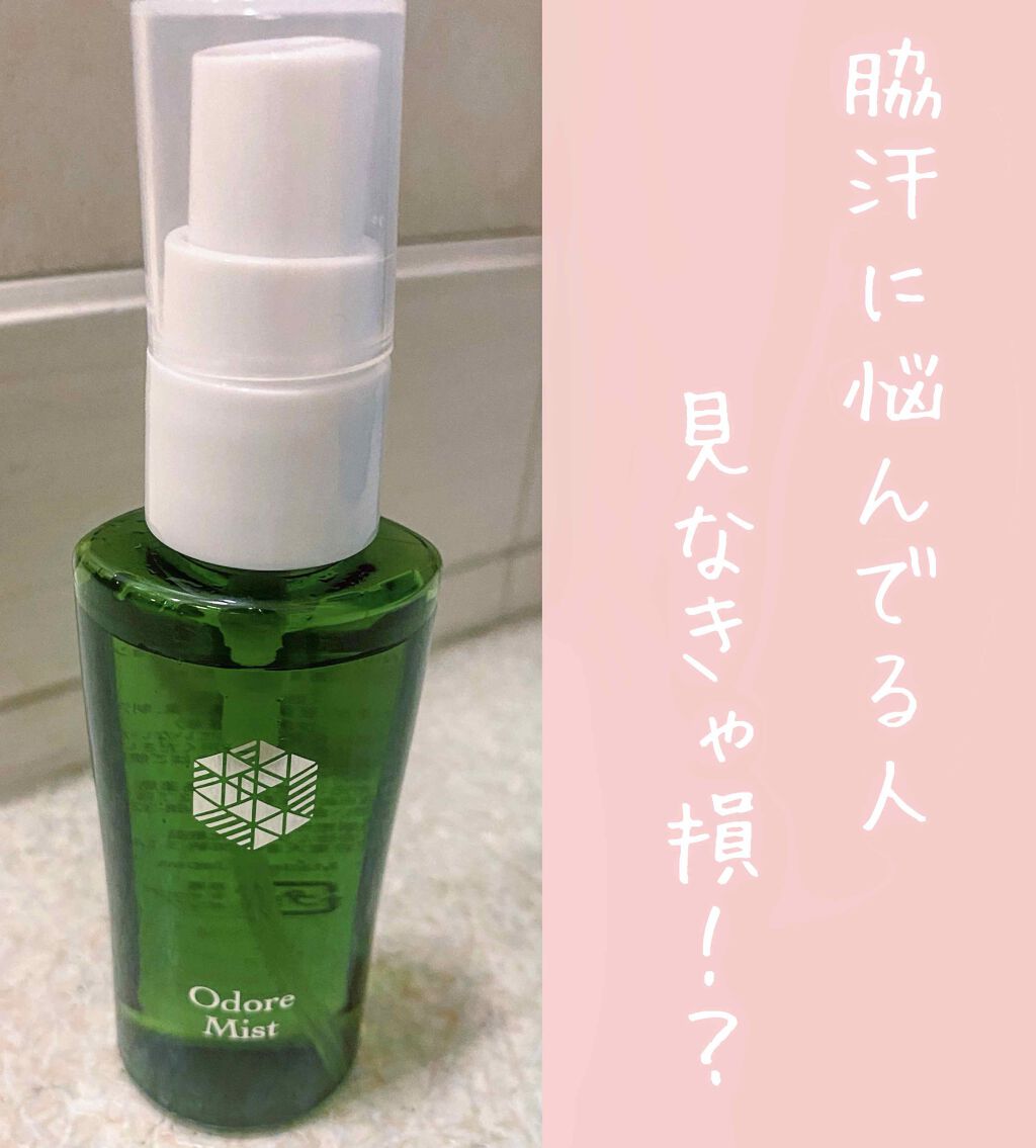 オドレミン/日邦薬品/デオドラント・制汗剤を使ったクチコミ(1枚目)