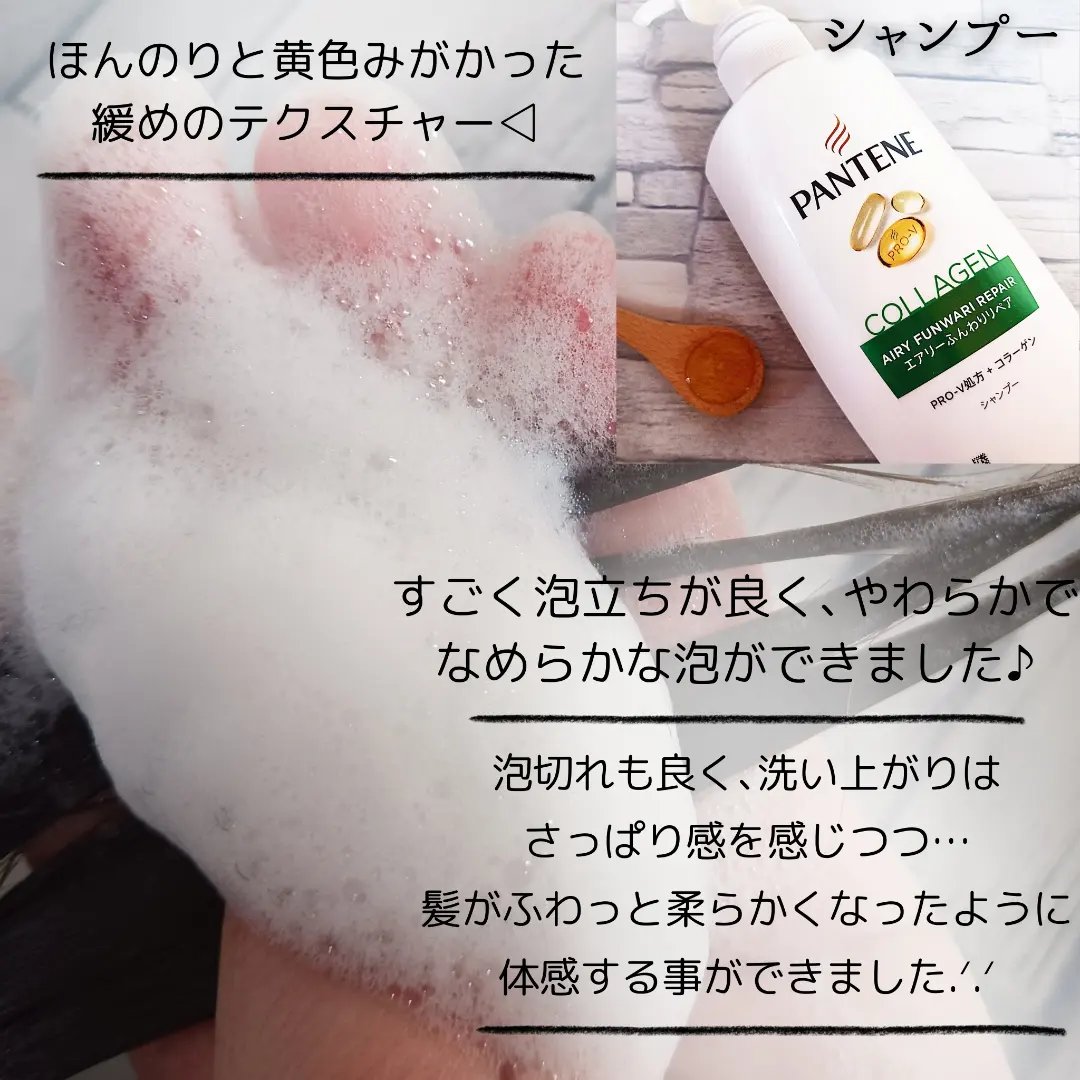 エアリーふんわりリペア シャンプー/コンディショナー/パンテーン/市販シャンプーを使ったクチコミ（2枚目）