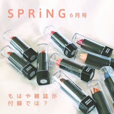 SPRiNG 2020年6月号/SPRiNG/雑誌を使ったクチコミ（1枚目）