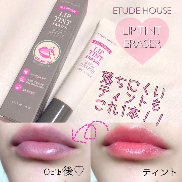 オールフィニッシュ リップティントリムーバー/ETUDE/ポイントメイクリムーバー by huis(ゆい)