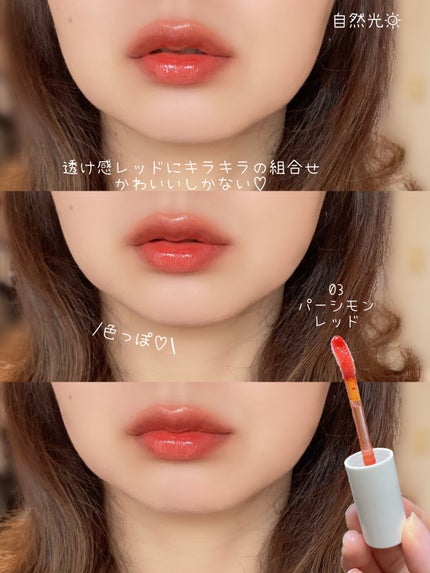 オーガニックリップアップルージュ/アクア・アクア/リップグロスを使ったクチコミ(4枚目)