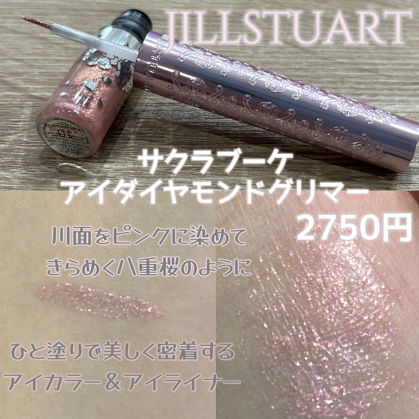 ジルスチュアート アイダイヤモンド グリマー/JILL STUART/グリッターを使ったクチコミ(2枚目)