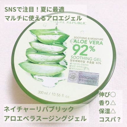 マイルド&モイスチャーアロエジェル/ネイチャーリパブリック/ボディローションを使ったクチコミ(1枚目)
