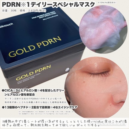 ピンクグルタチオン デイリースペシャルマスク/Milk Touch/シートマスク・パックを使ったクチコミ(4枚目)