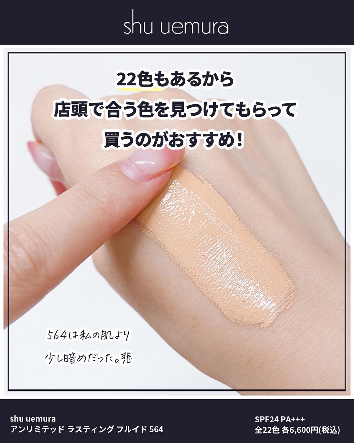 （旧）アンリミテッド ラスティング フルイド/shu uemura/リキッドファンデーションを使ったクチコミ（3枚目）
