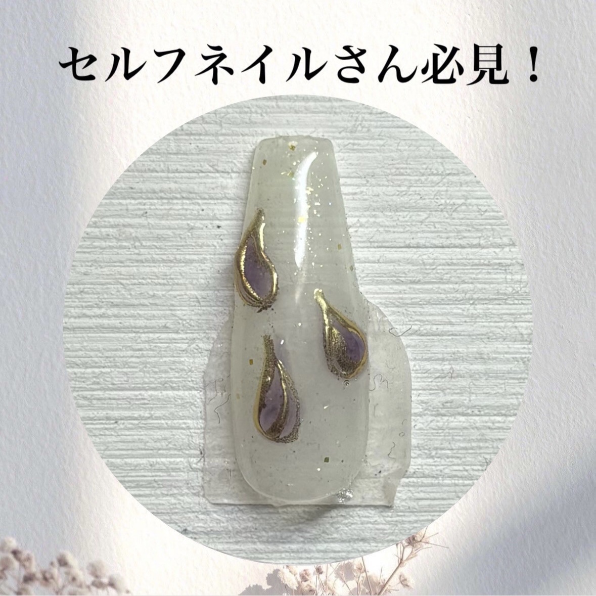 ジェルネイルDA 70 シアーバイオレット/IDATE/ジェルネイルを使ったクチコミ（1枚目）