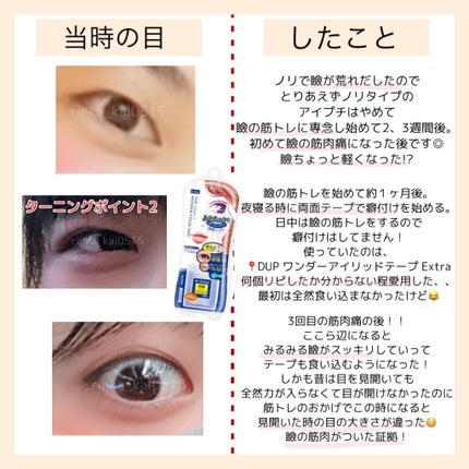 ワンダーアイリッドテープ Extra/D-UP/二重まぶた用アイテムを使ったクチコミ(5枚目)