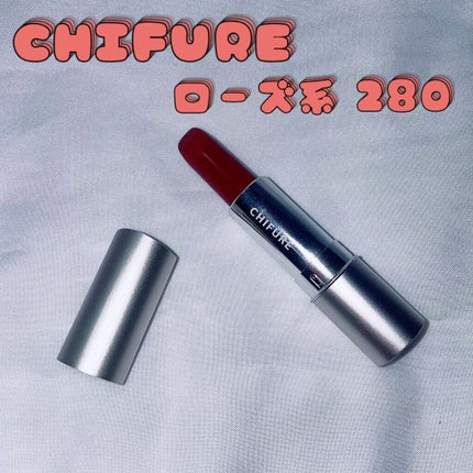 口紅(詰替用)/ちふれ/口紅を使ったクチコミ(1枚目)