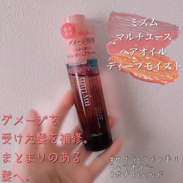 マルチユースヘアオイル ディープモイスト 45mL/mythm/ヘアオイルを使ったクチコミ（1枚目）