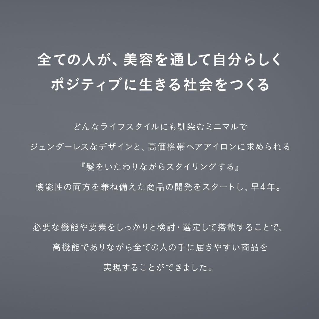 SALONIA(サロニア)公式アカウント on LIPS 「【開発者インタビュー】「スムースシャインヘアアイロン」開発に込..」(6枚目)