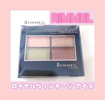 ロイヤルヴィンテージ アイズ/リンメル ロンドン/アイシャドウパレットを使ったクチコミ(1枚目)