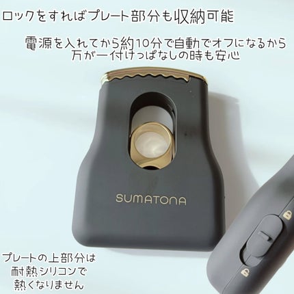 smart mini/SUMATONA/ストレートアイロンを使ったクチコミ(4枚目)