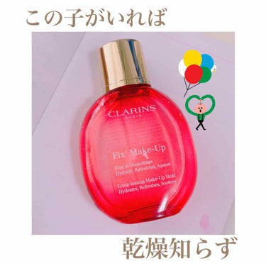 フィックス メイクアップ/CLARINS/ミスト状化粧水を使ったクチコミ（1枚目）