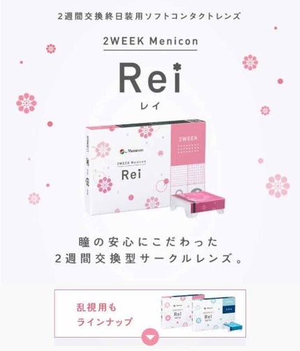 2Weekメニコン Rei/メニコン/2週間(2WEEKS)カラコンを使ったクチコミ(1枚目)