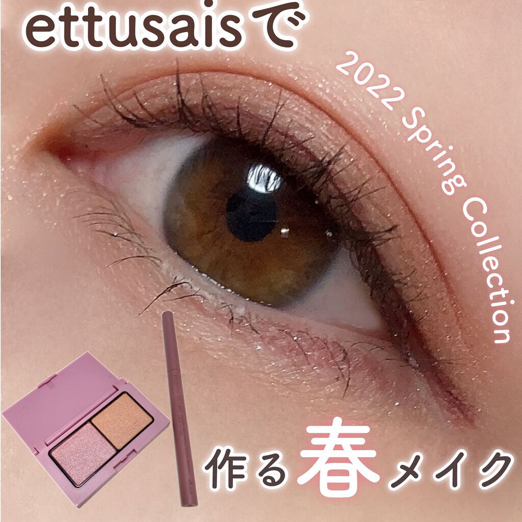 エテュセ アイエディション(カラーパレット)/ettusais/アイシャドウパレットを使ったクチコミ（1枚目）