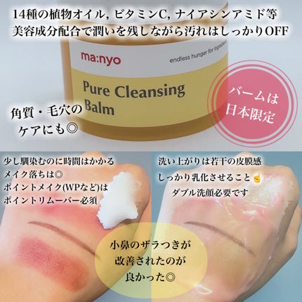 ピュアクレンジングバーム/manyo/クレンジングバームを使ったクチコミ(2枚目)