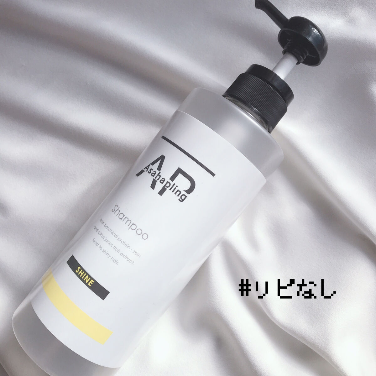 朝日禾玲 シャンプー／コンディショナー SHINE/ASAHAPLING/市販シャンプーを使ったクチコミ（1枚目）