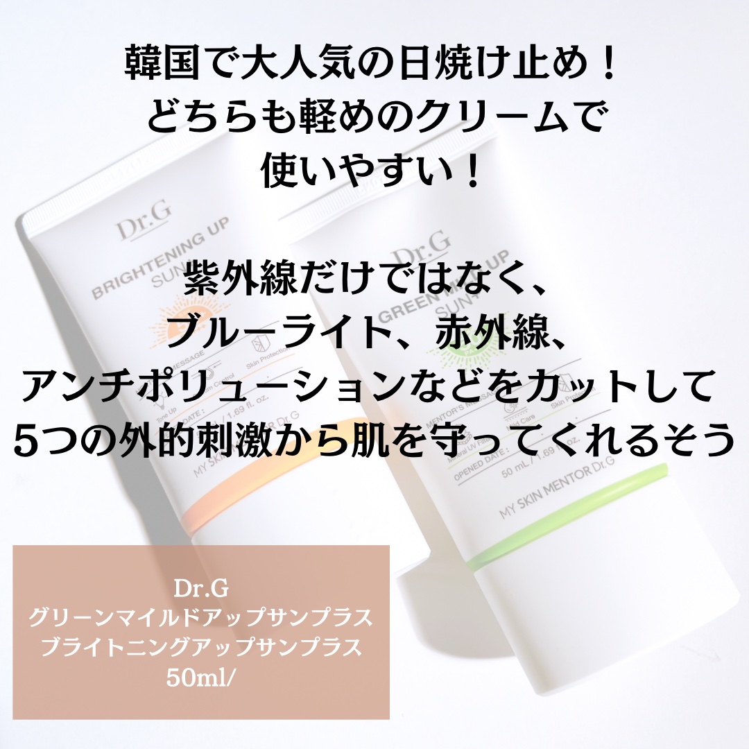 グリーンマイルドアップサンプラス/Dr.G/日焼け止めクリームを使ったクチコミ（2枚目）