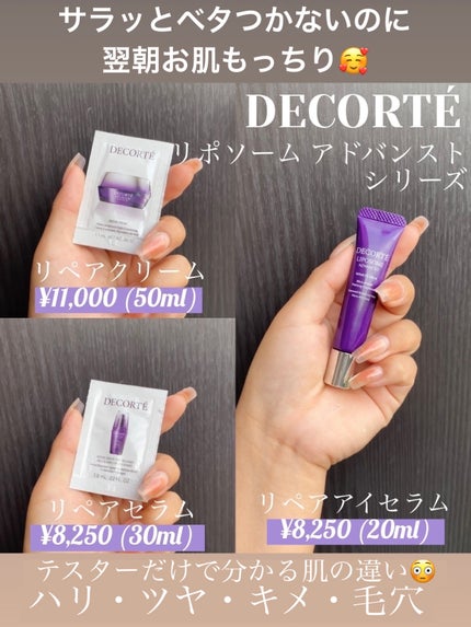 リポソーム アドバンスト リペアセラム/DECORTÉ/美容液を使ったクチコミ(1枚目)